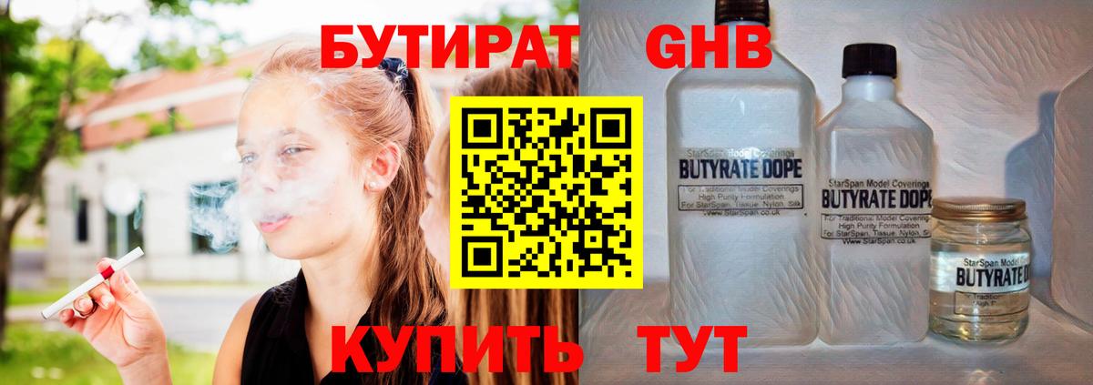 Балаково  БУТИРАТ бутик  Вход с VPN 