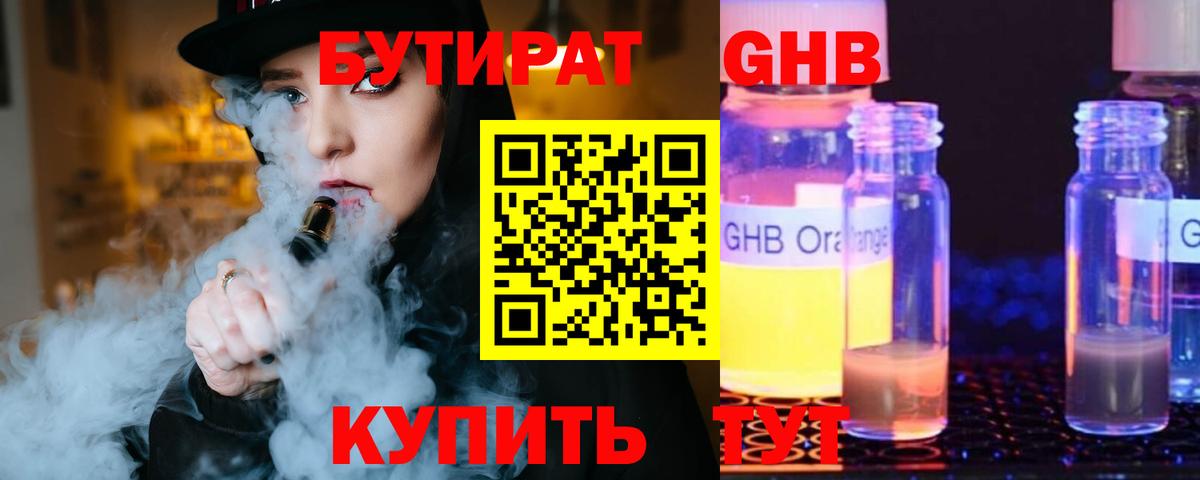 Бутират GHB Балаково