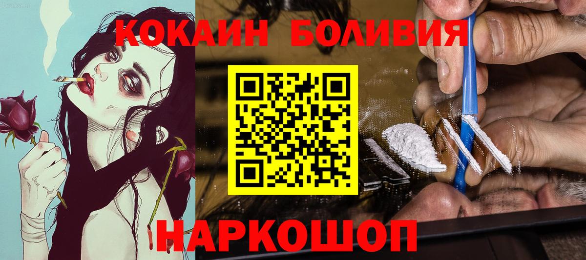 COCAIN Боливия  COCAIN 97%  Вход с VPN  Балаково 