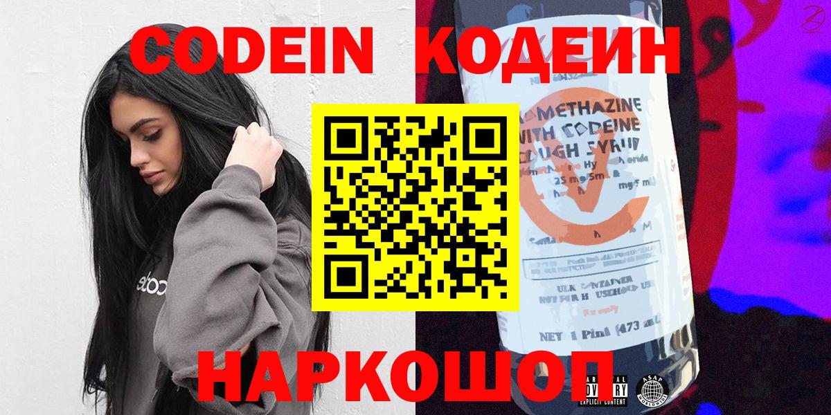 Балаково  Codein Purple Drank  Кодеин Purple Drank  Вход с VPN 