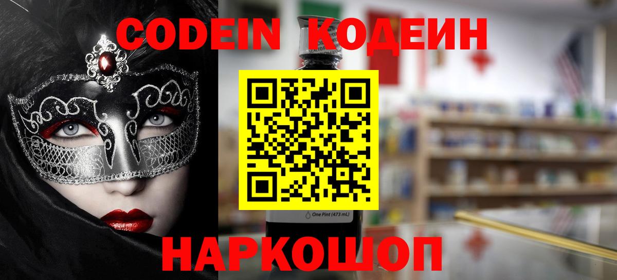Кодеиновый сироп Lean Purple Drank Балаково