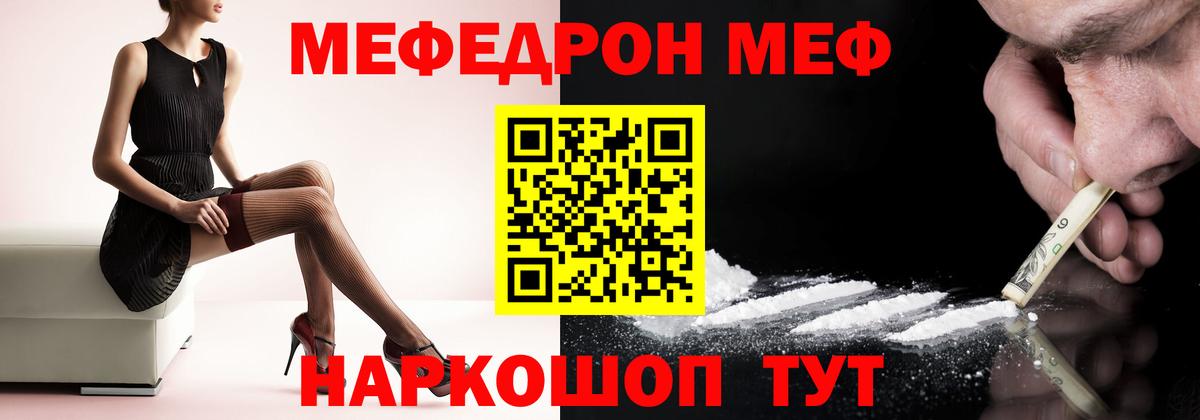 МЕФ  Вход с VPN  Балаково  МЕФ кристаллы 