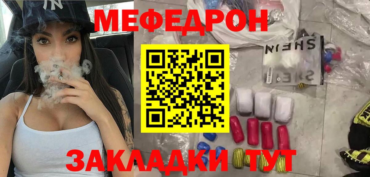 Меф  Балаково