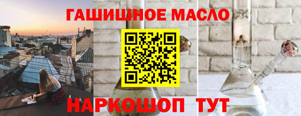 ТГК гашишное масло Балаково